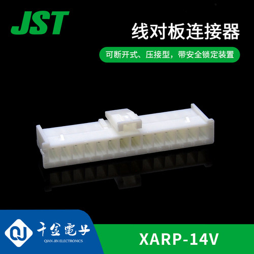 【J】XARP-14V JST 连接器 间距2.5mm 塑壳 原厂胶壳 现货供应