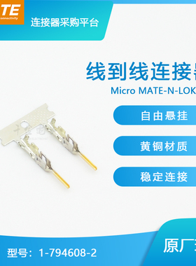 千金供应TE连接器1-794608-2端子接插件原装量大从优
