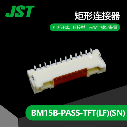 特价促销，售完即止BM15B-PASS-TFT(LF)(SN)供应JST连接器针座