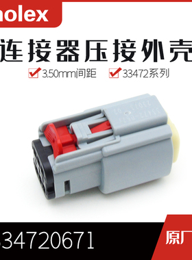 千金供应MOLEX连接器334720671 33472-0671品牌大批量接插件现货