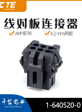 千金电子1-640520-0连接器TE塑壳现货大批量供应