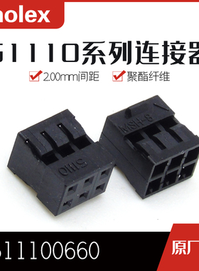 千金供应MOLEX连接器511100660 511100660塑壳接插件现货