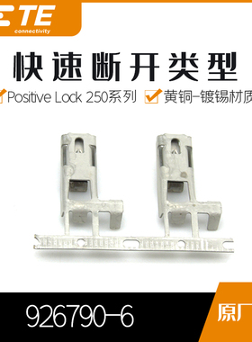 特价促销，售完即止千金供应TE连接器926790-6端子接插件现货