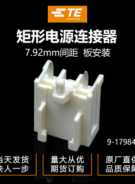 千金电子9-179844-1连接器TE针座现货大批量供应