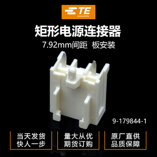 千金电子9-179844-1连接器TE针座现货大批量供应