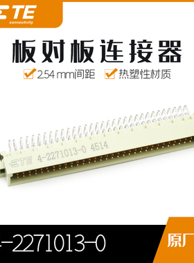千金供应TE连接器4-2271013-0品牌接插件原装现货量大从优