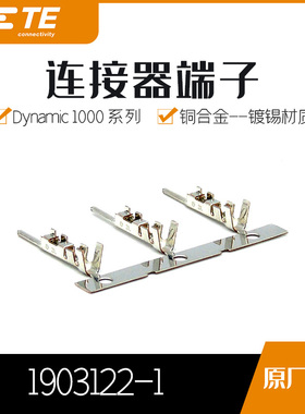 千金供应TE连接器1903122-1端子接插件现货量大从优