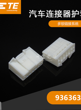 千金供应TE连接器936363-1塑壳接插件现货