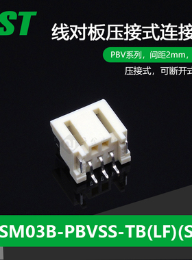 特价促销，售完即止供应SM03B-PBVSS-TB(LF)(SN)接插件针座JST
