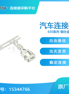 千金电子15344766接插件APTIV(Delphi)端子连接器大批量供应