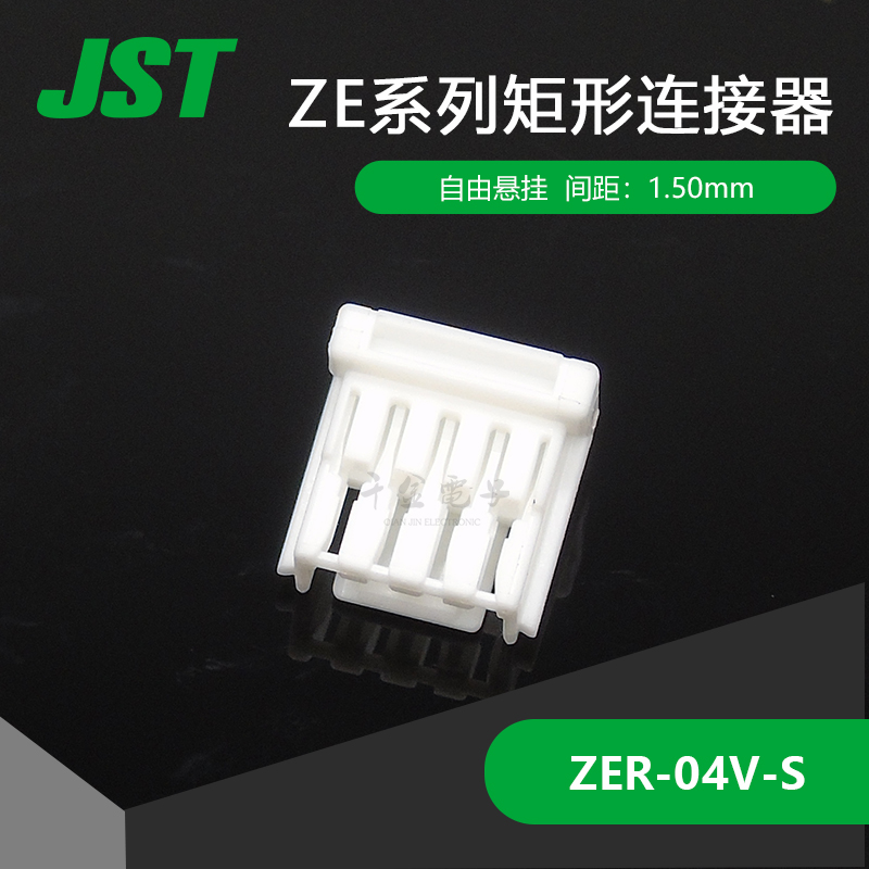 ZER-04V-S 千金电子供应日本JST连接器塑壳 接插件【J】