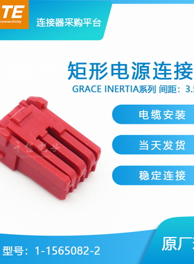千金供应TE连接器1-1565082-2塑壳品牌量大从优接插件现货