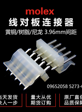 千金电子09652058/5273-05A 0965-2058接插件MOLEX针座现货