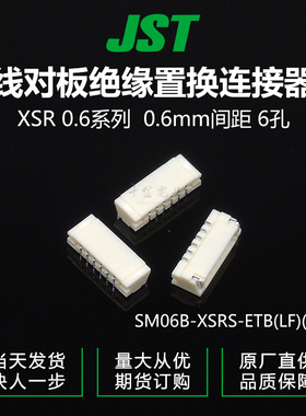 千金供应SM06B-XSRS-ETB(LF)(SN)接插件JST针座量大从优
