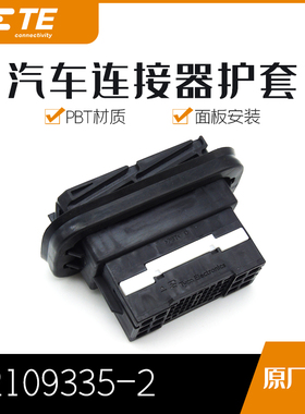 千金供应TE连接器2109335-2品牌塑壳接插件原装现货量大从优