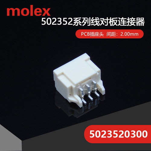 【J】千金供应MOLEX连接器5023520300 502352-0300针座现货