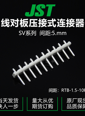 【特价促销，售完即止】RTB-1.5-10F(LF)千金供应JST针座现货
