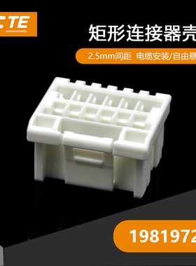 千金电子1981972-1连接器TE塑壳现货大批量供应