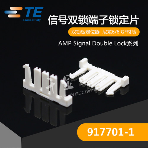 千金供应TE连接器917701-1品牌锁片接插件原装现货量大从优