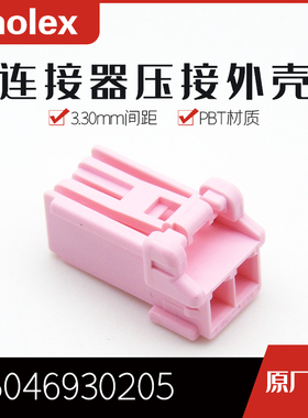千金供应MOLEX连接器5046930205 504693-0205品牌塑壳接插件现货