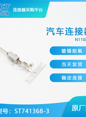 千金供应ST741368-3接插件KET端子连接器大批量供应