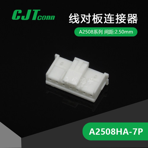 千金供应A2508HA-7P接插件长江塑壳连接器大批量供应