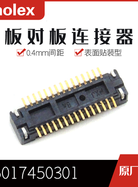 千金电子5017450301 501745-0301连接器MOLEX连接器现货