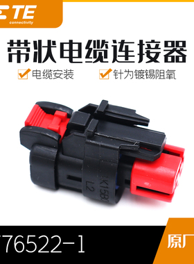 千金供应TE连接器776522-1塑壳接插件现货量大从优