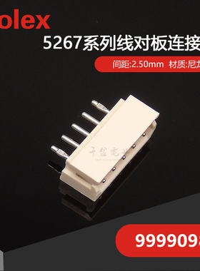供应99990989 5267-05A-X 9999-0989接插件MOLEX针座现货
