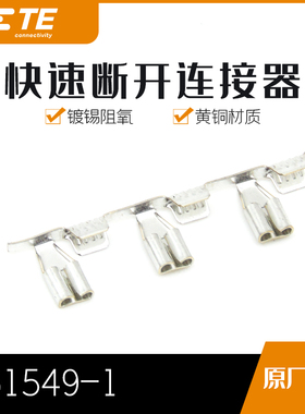 千金供应TE连接器61549-1端子接插件原装现货量大从优及时交付