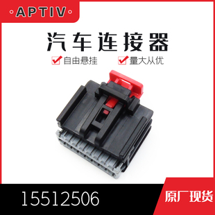 千金电子15512506接插件APTIV(Delphi)塑壳连接器大批量供应
