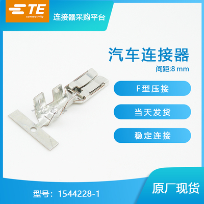 品牌千金供应大批量连接器TE