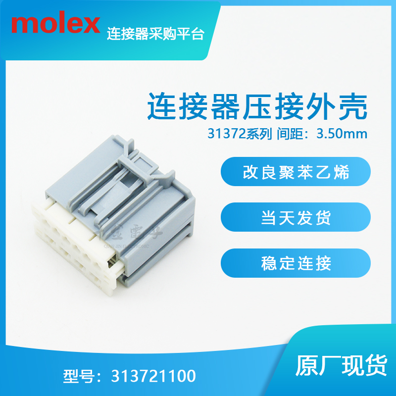 千金供应MOLEX莫仕连接器