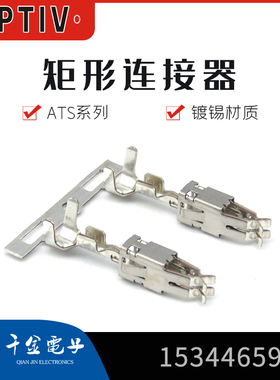 15344659 供应德尔福 Delphi汽车连接器端子 原厂接插件