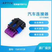 千金电子15410728接插件APTIV 塑壳连接器大批量供应 Delphi
