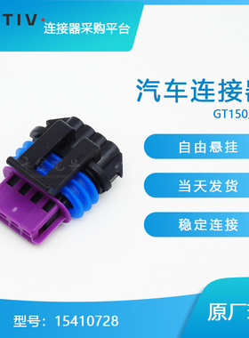 千金电子15410728接插件APTIV(Delphi)塑壳连接器大批量供应