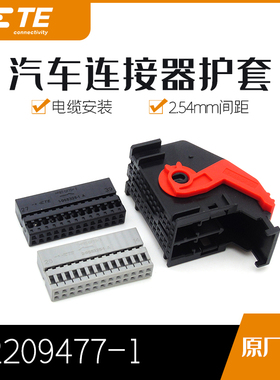 千金供应TE连接器2209477-1品牌塑壳接插件原装现货量大从优