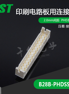 B28B-PHDSS-G供应JST连接器针座接插件现货量大从优