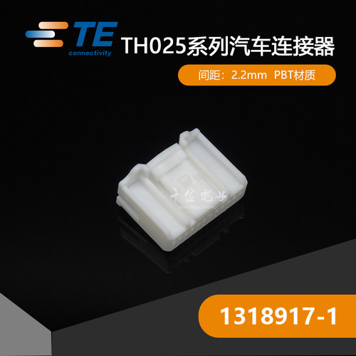 千金供应TE连接器1318917-1塑壳接插件现货量大从优