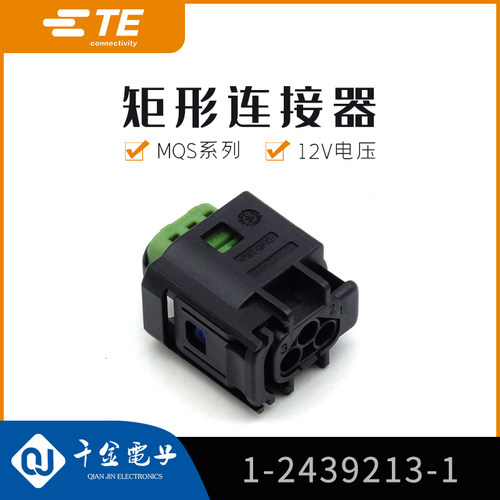 千金电子1-2439213-1连接器TE泰科电子连接器原厂大批量现货