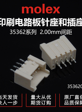 千金供应MOLEX连接器353620450  35362-0450 针座接插件现货