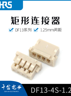 DF13-4S-1.25C千金电子供应HRS连接器原厂现货