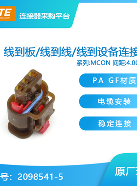 千金供应TE连接器2098541-5塑壳接插件原装现货量大从优及时交付