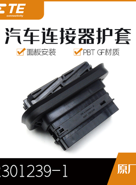 千金供应TE连接器2301239-1塑壳接插件原装现货量大从优及时交付