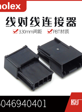 千金供应MOLEX连接器5046940401 504694-0401塑壳接插件现货