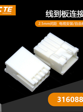 千金供应TE连接器316088-1塑壳接插件原装现货