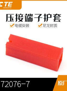 172076-7千金供应TE端子现货量大从优