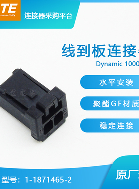 千金供应TE连接器1-1871465-2塑壳接插件原装现货量大从优