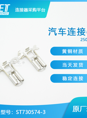 ST730574-3供应KET端子现货量大从优