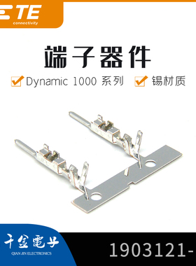 千金电子1903121-1端子TE泰科电子连接器原厂大批量现货